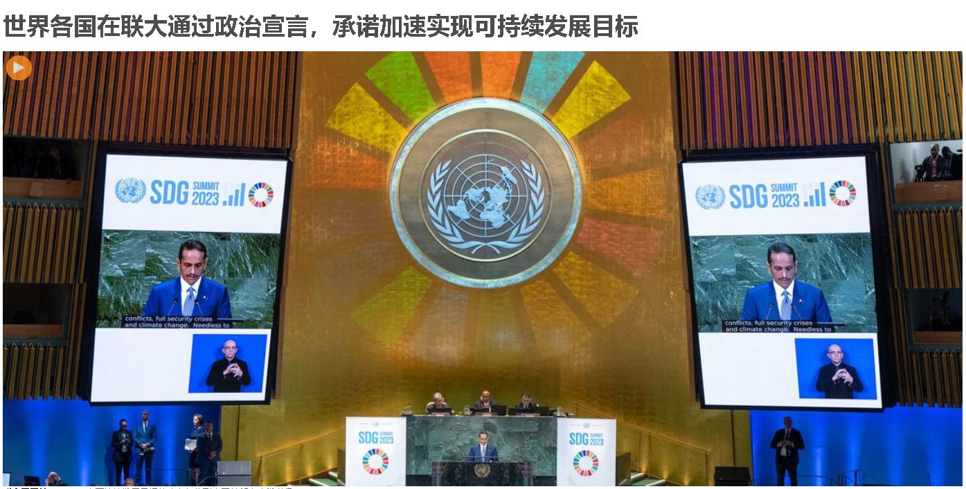 可持续发展目标峰会在纽约联合国总部大会堂举行。 可持续发展目标峰会在纽约联合国总部大会堂举行。